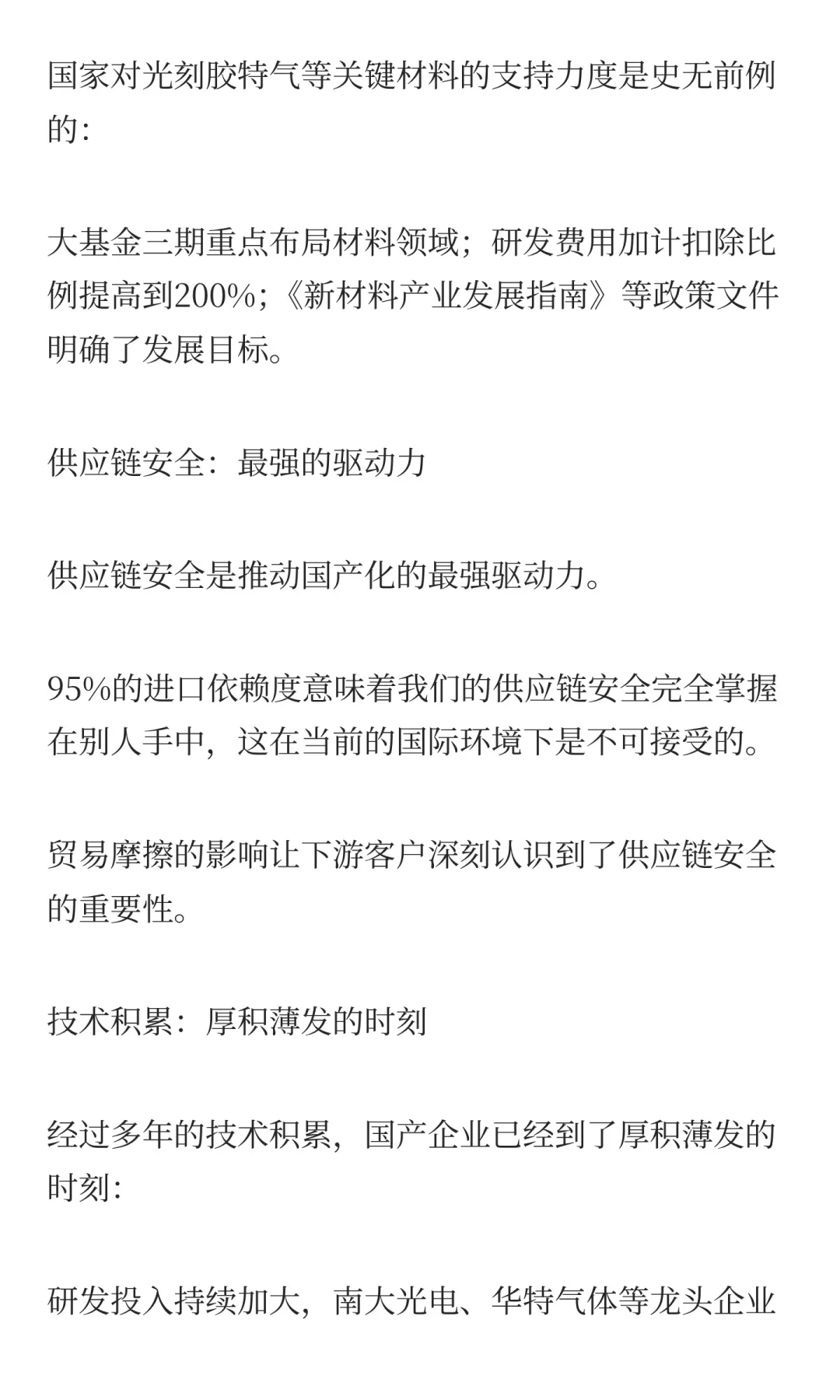 光刻胶特气赛道解析，8家核心龙头全梳理