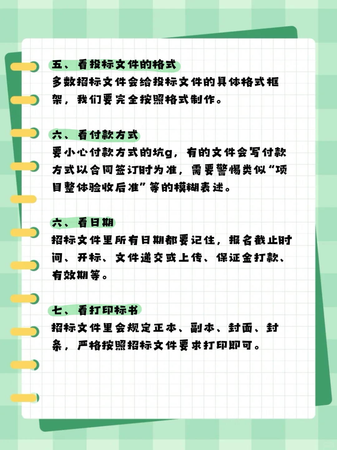 避免废标❗️拿到招标文件必看的8个核心模块