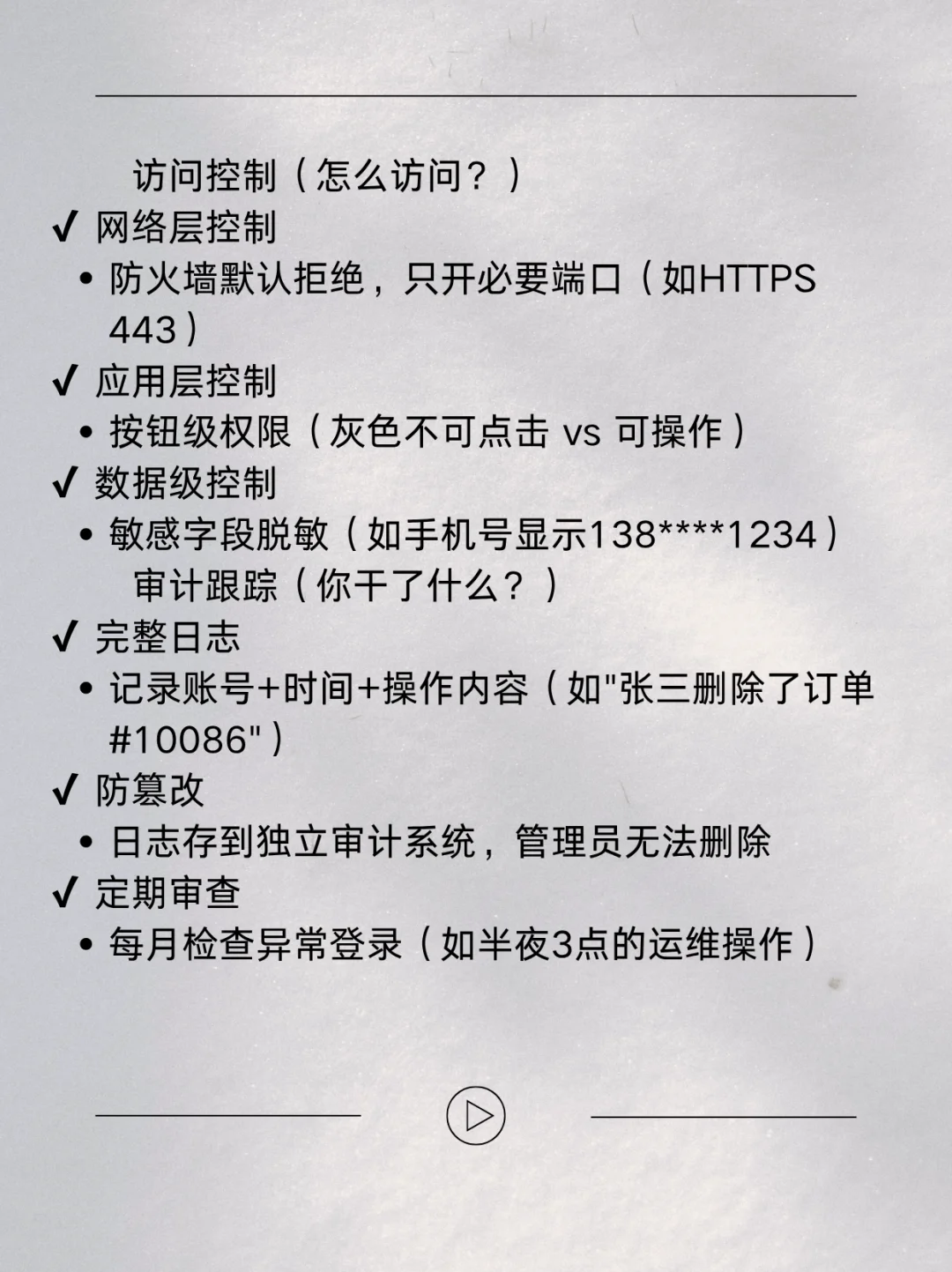 ? 什么是访问控制？