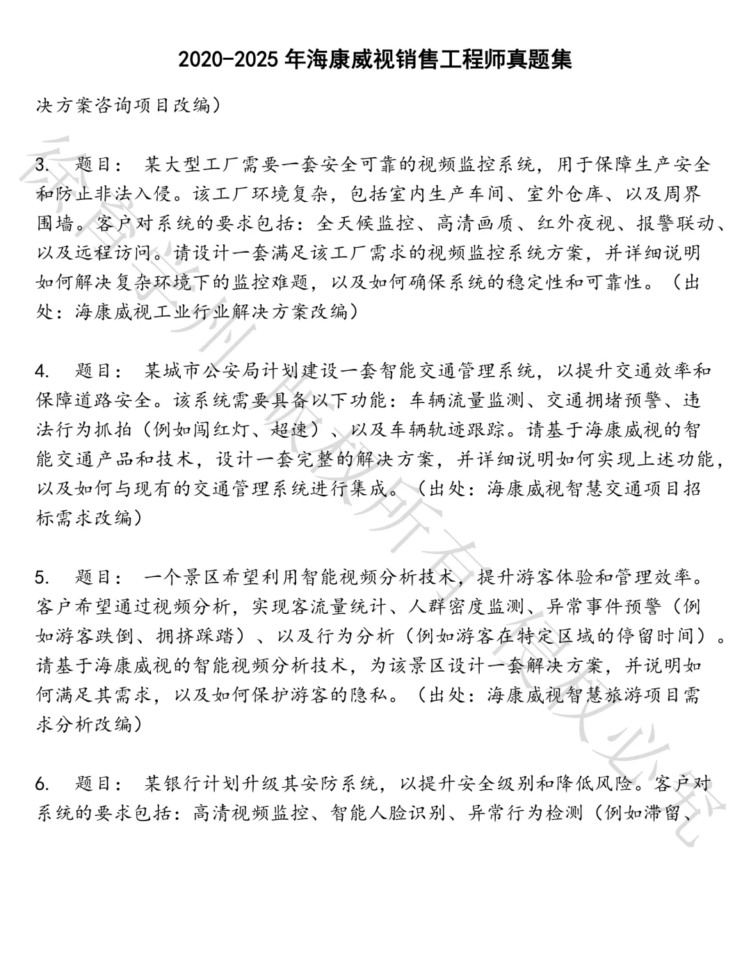 海康威视销售工程师笔试真题汇总