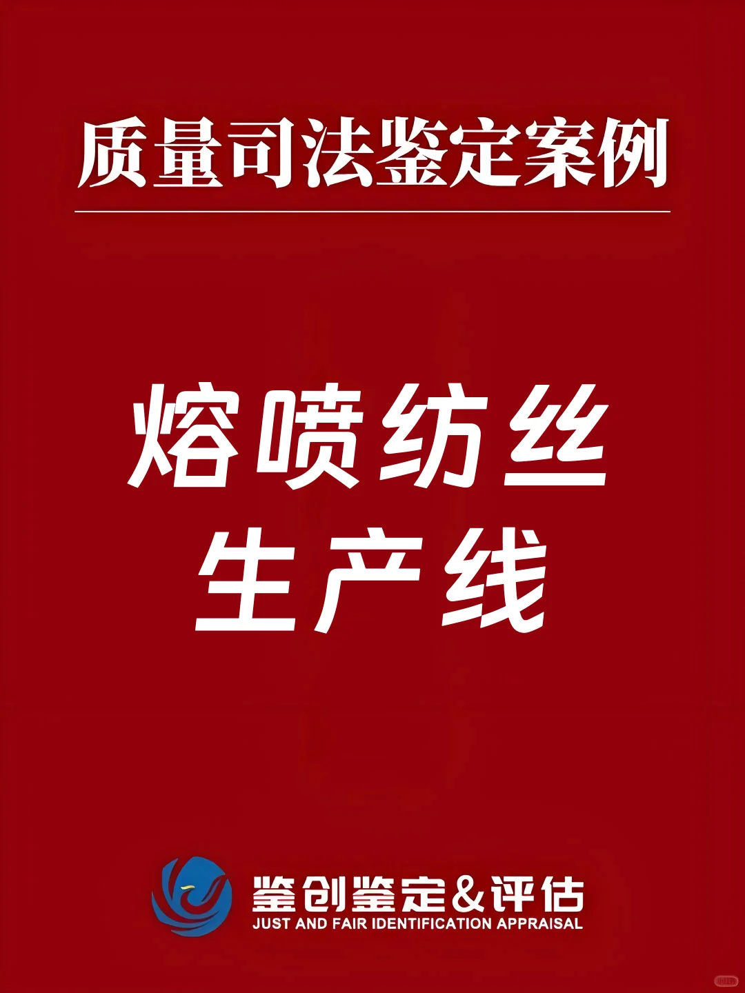 500万买的生产线,质量问题打官司鉴定案例