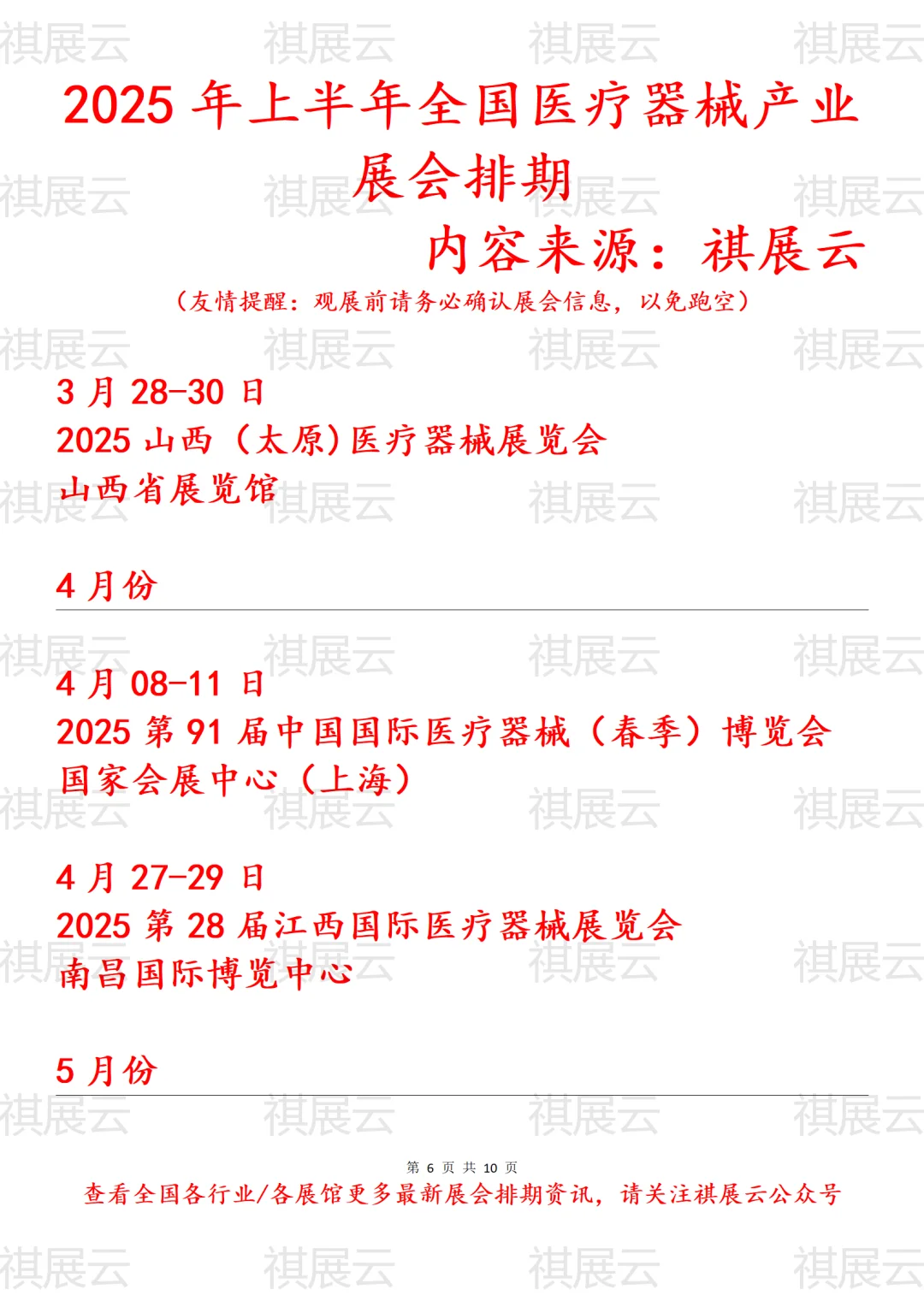 2025年上半年全国医疗器械产业展会排期