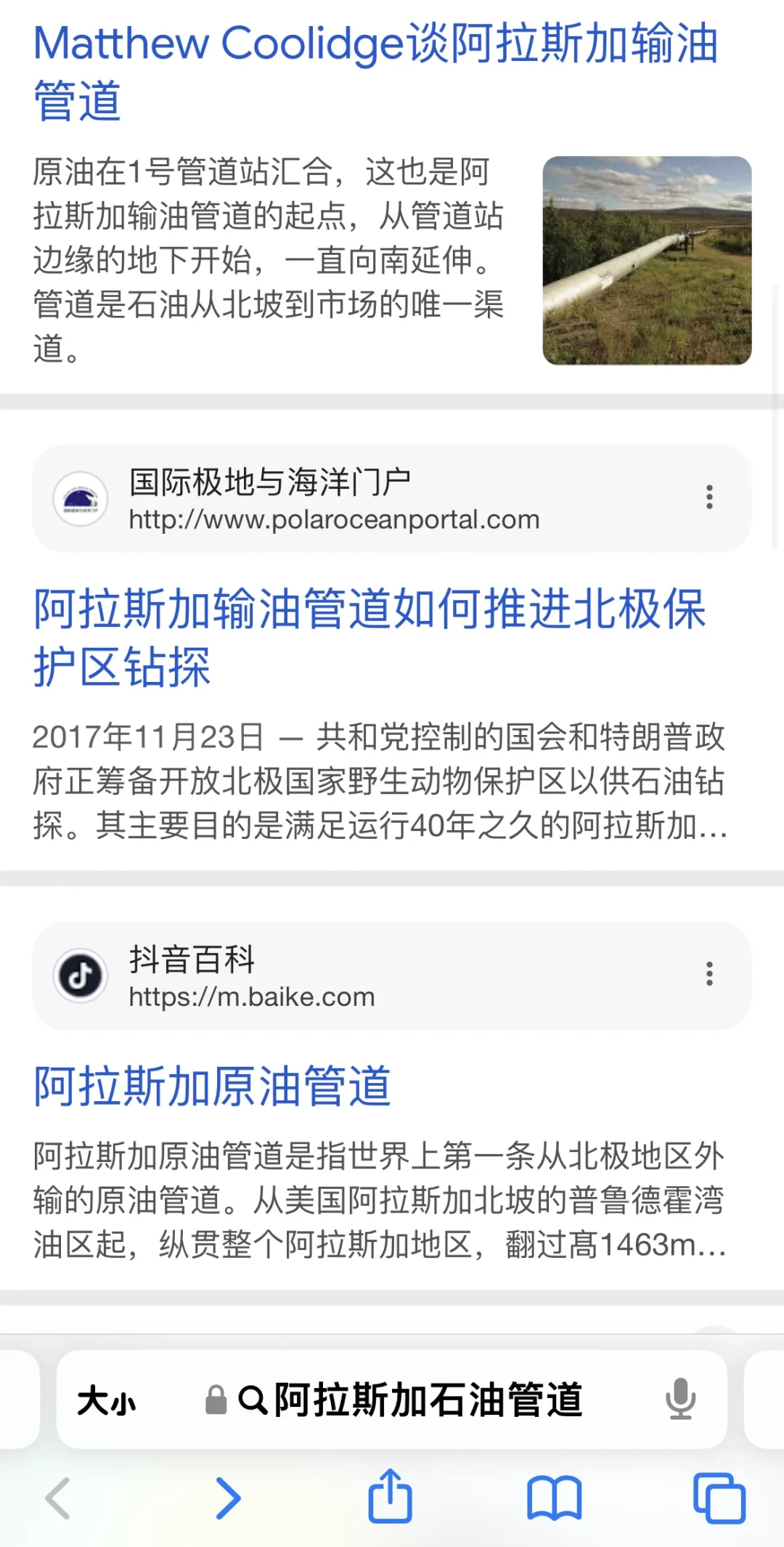 阿拉斯加石油管道