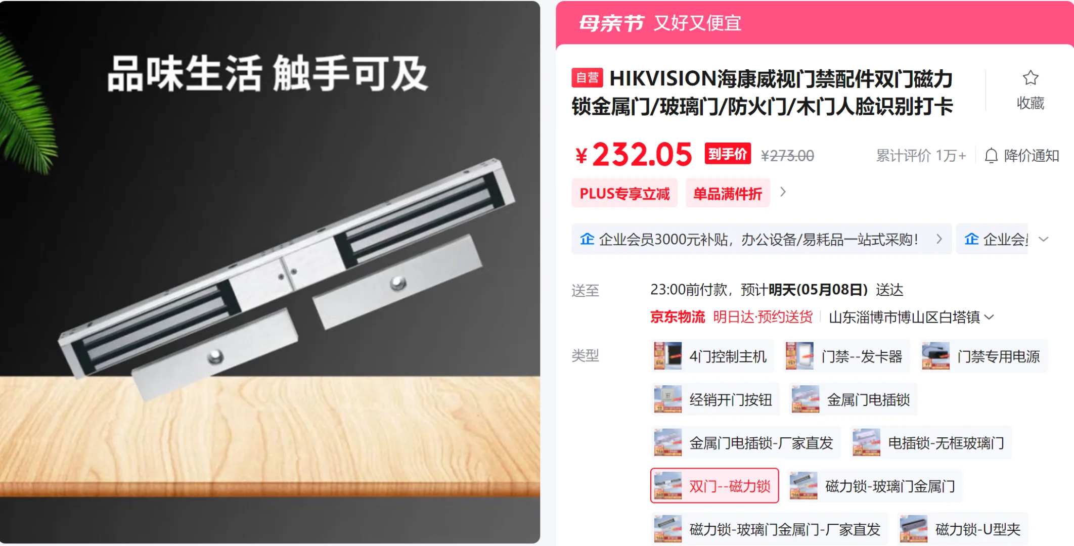 新开公司门禁抄作业!海康互联门禁绝了?