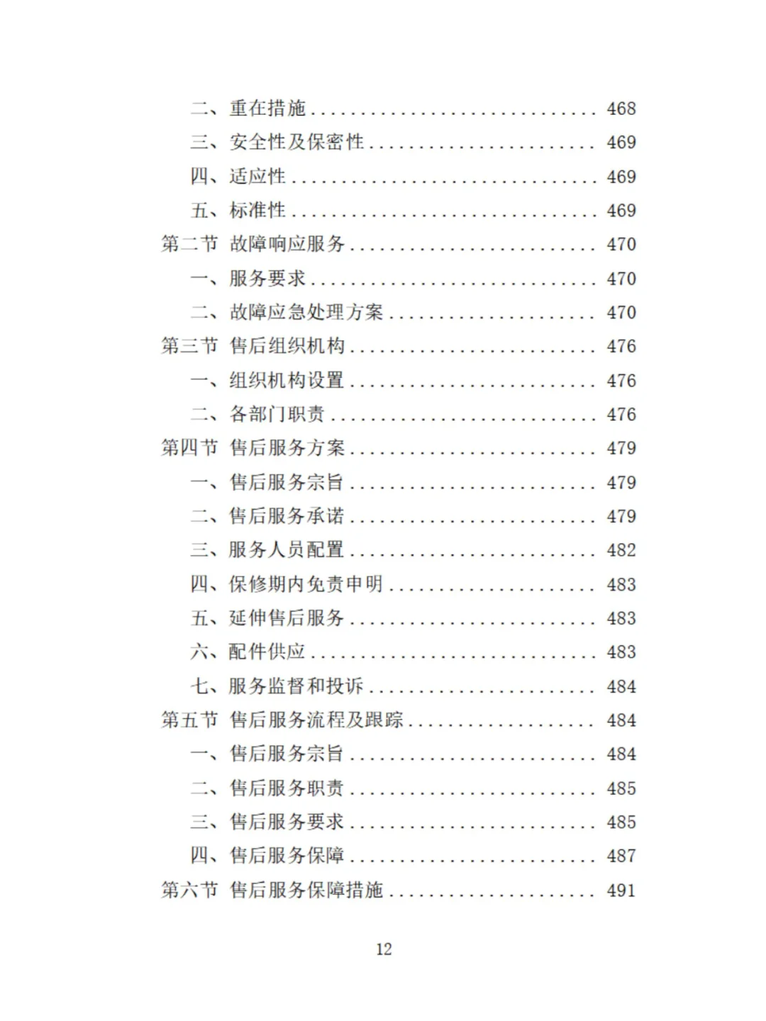 起重机采购投标方案分享