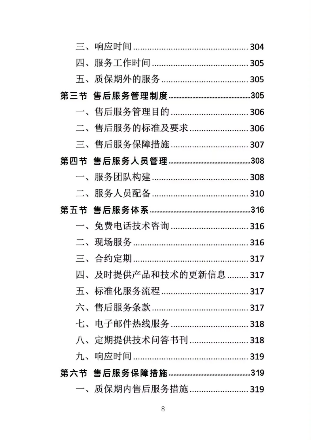 消防设备采购投标方案，图文并茂版