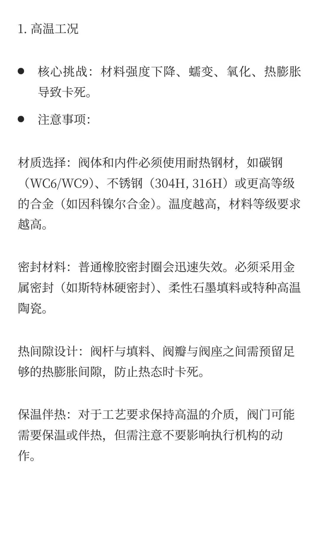 不同工况下阀门的使用注意事项
