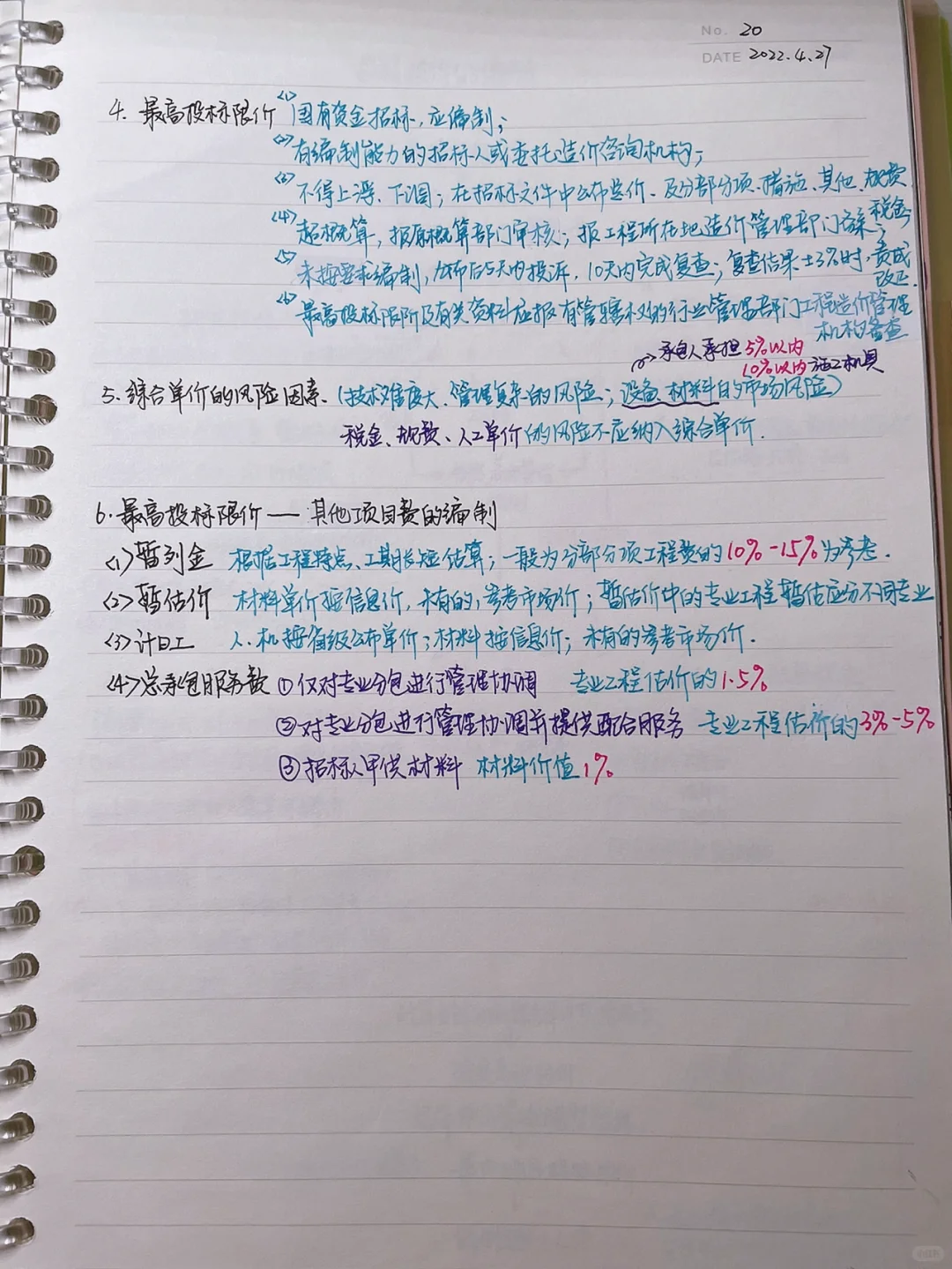 一造 计价 第四章 招投标重点