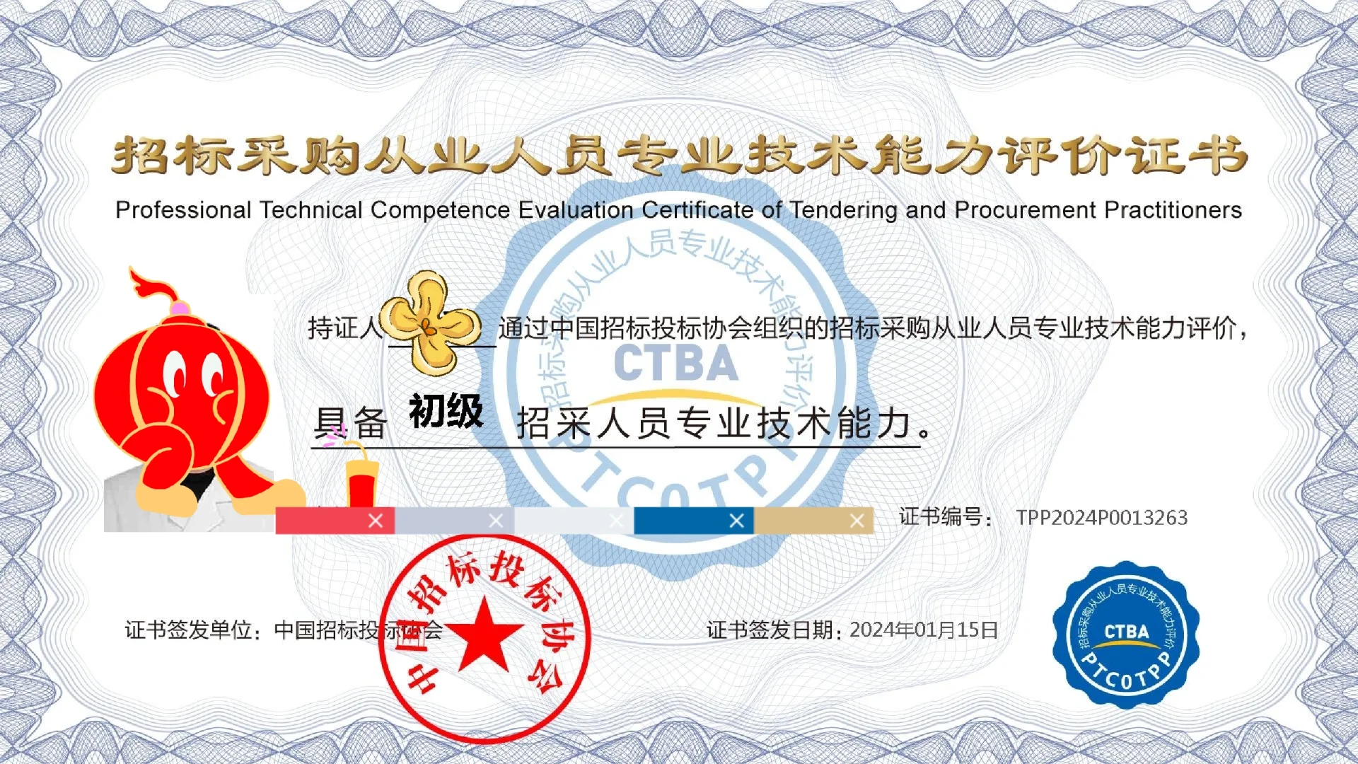 招采人员资格证书下来了