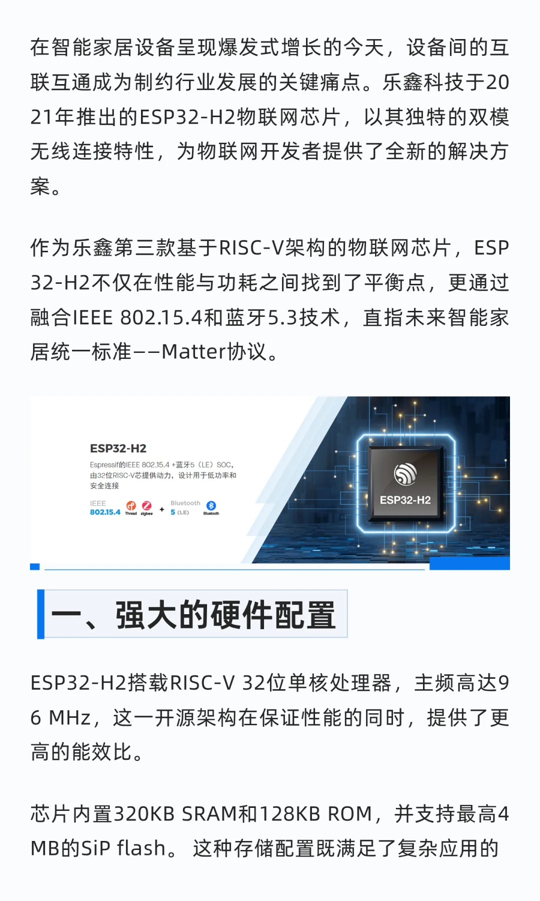 乐鑫科技ESP32-H2 双模无线通信技术详解