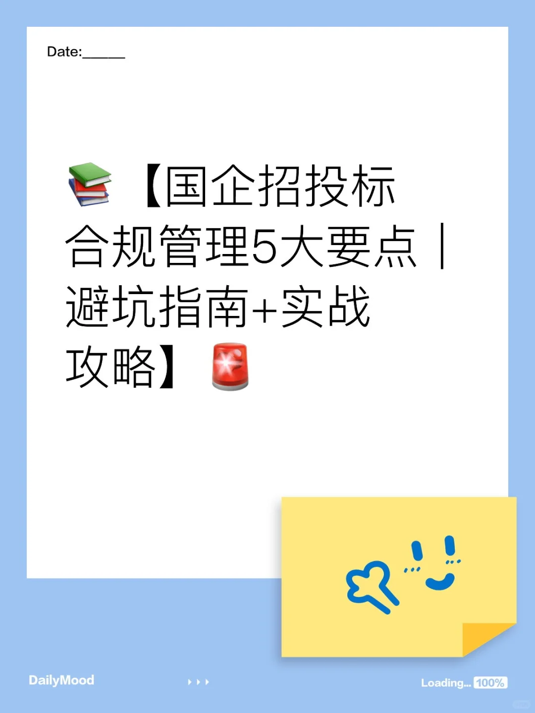 国企招投标合规管理