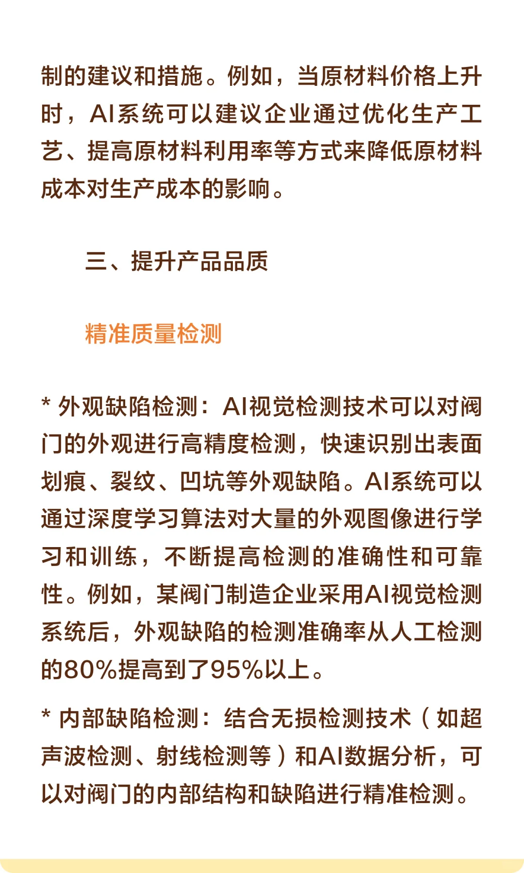 第四代工业革命中AI在阀门中的应用