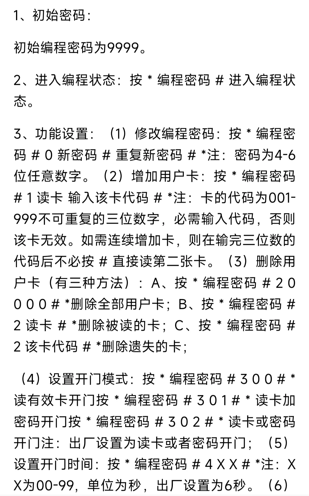 高优k05门禁说明书
