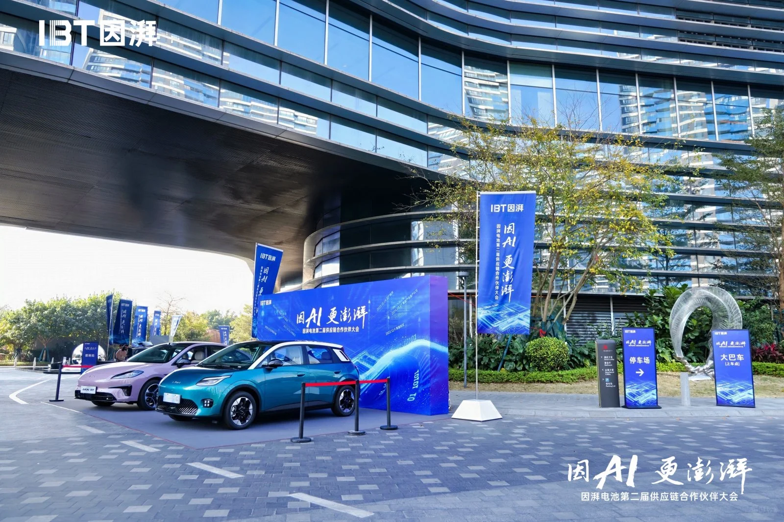 活动策划公司/第二届供应链合作伙伴大会