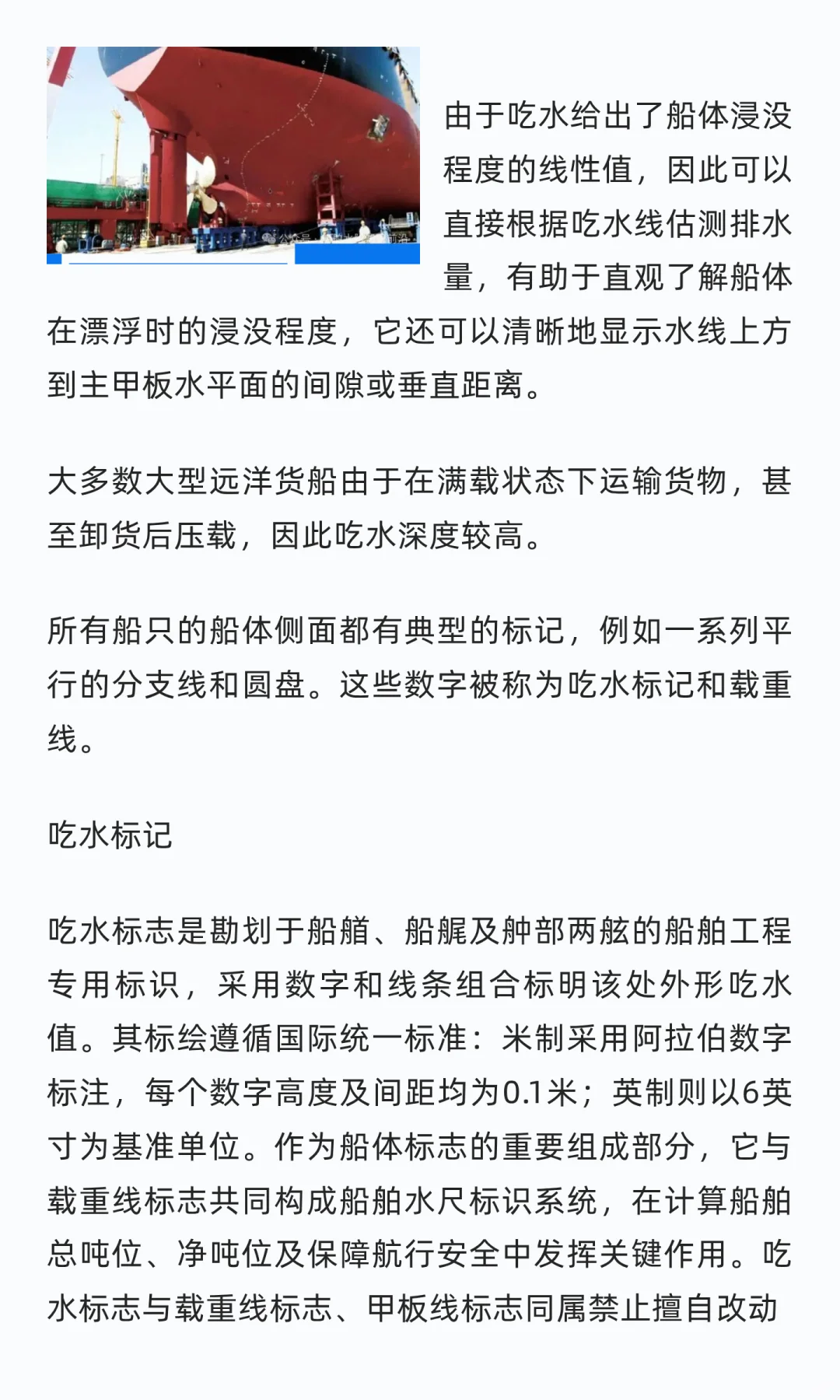 看懂船舶吃水线和载重线
