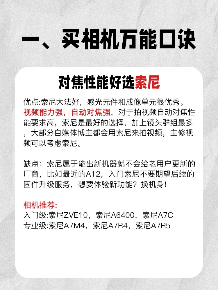 新手小白如何选购相机?买相机前要知道的