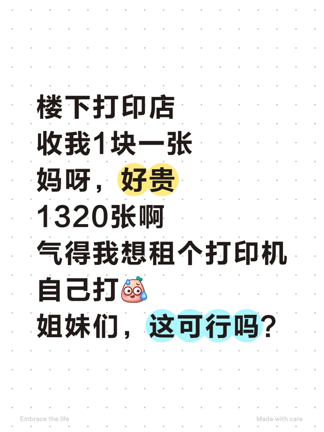 妈耶，楼下打印店要“抢劫”我的钱包