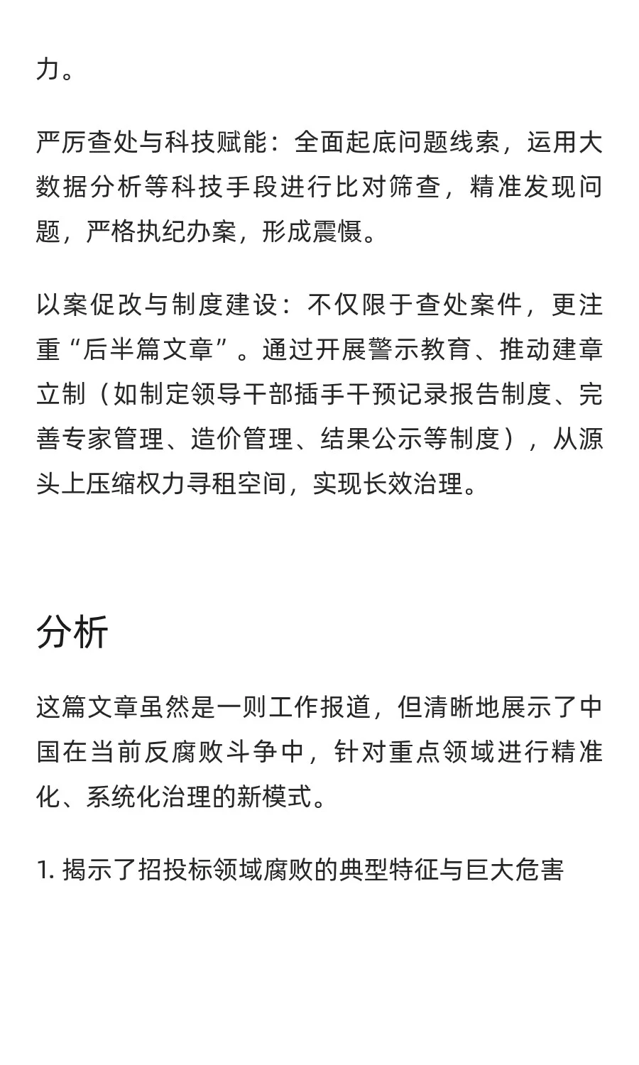 中纪委明确！紧盯招投标干预与设租寻租问题