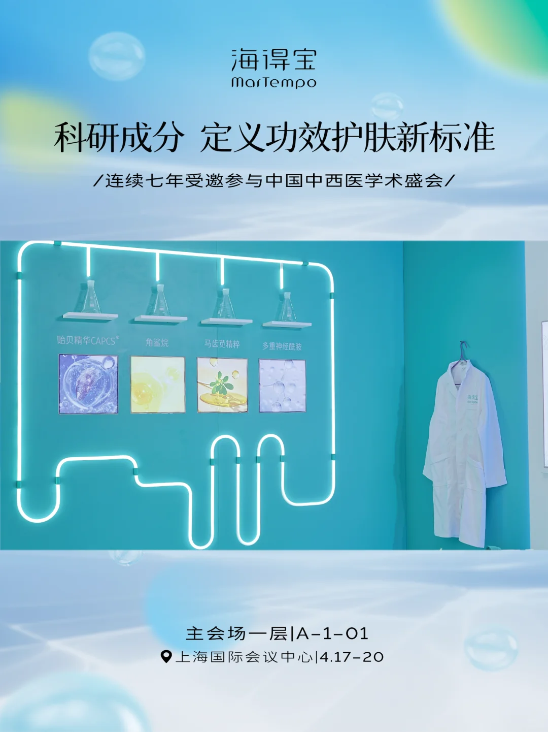 ?高光现场｜海得宝携科研成分精彩亮相