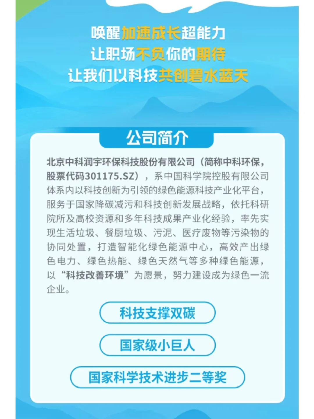 中科环保2026校招开启，环境专业快冲！