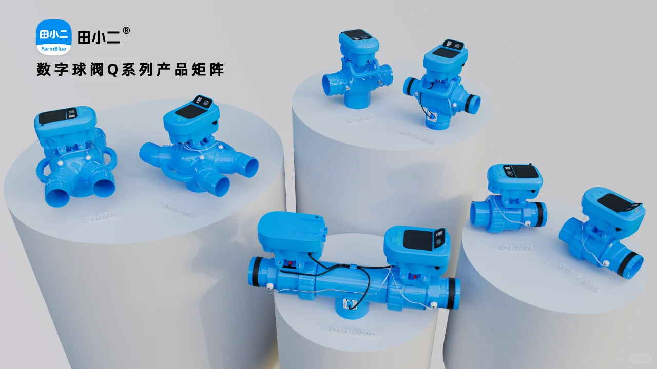 田小二田间智能灌溉阀门2025新款数字球阀