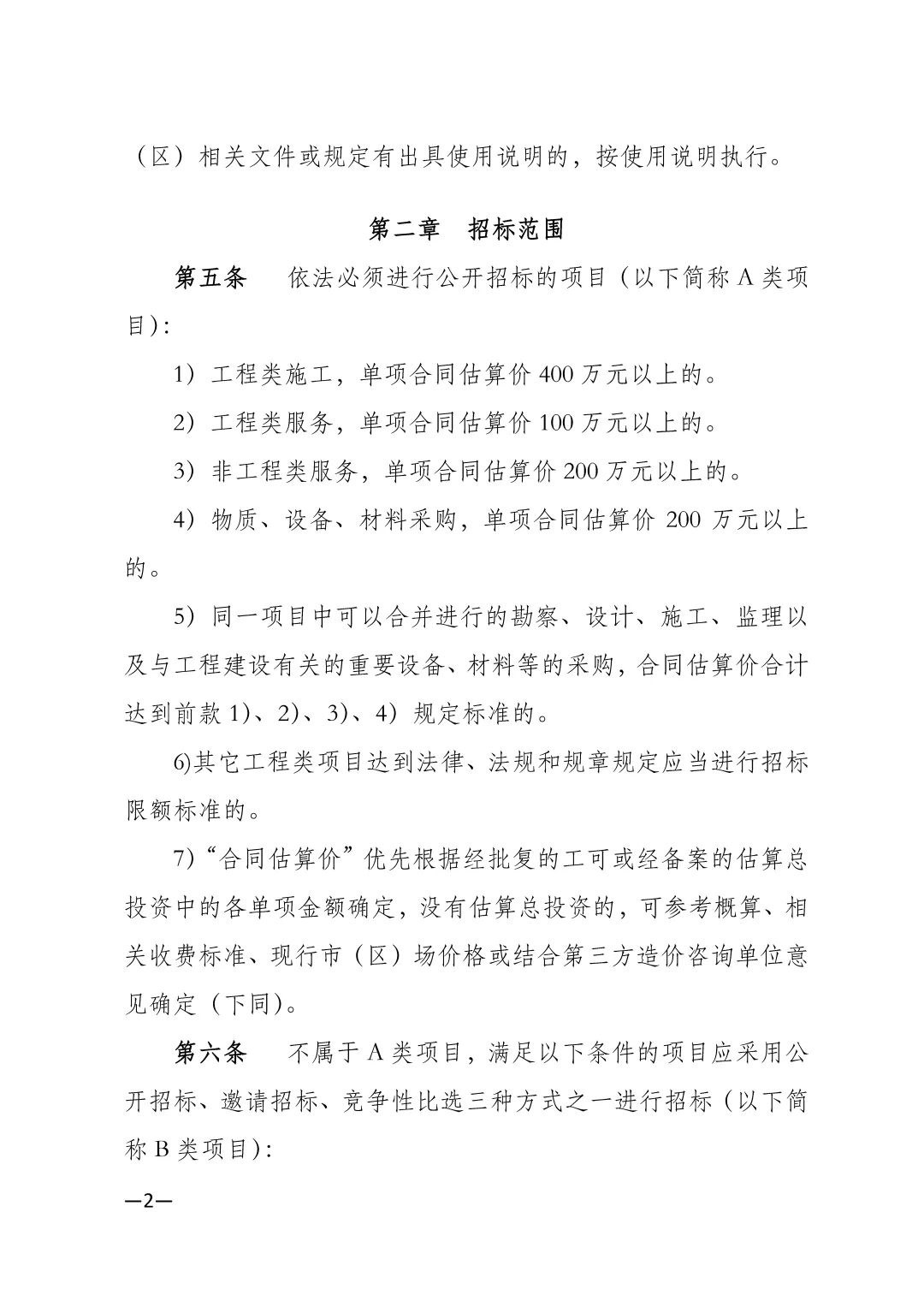 城投集团招投标管理制度\国企招投标管理