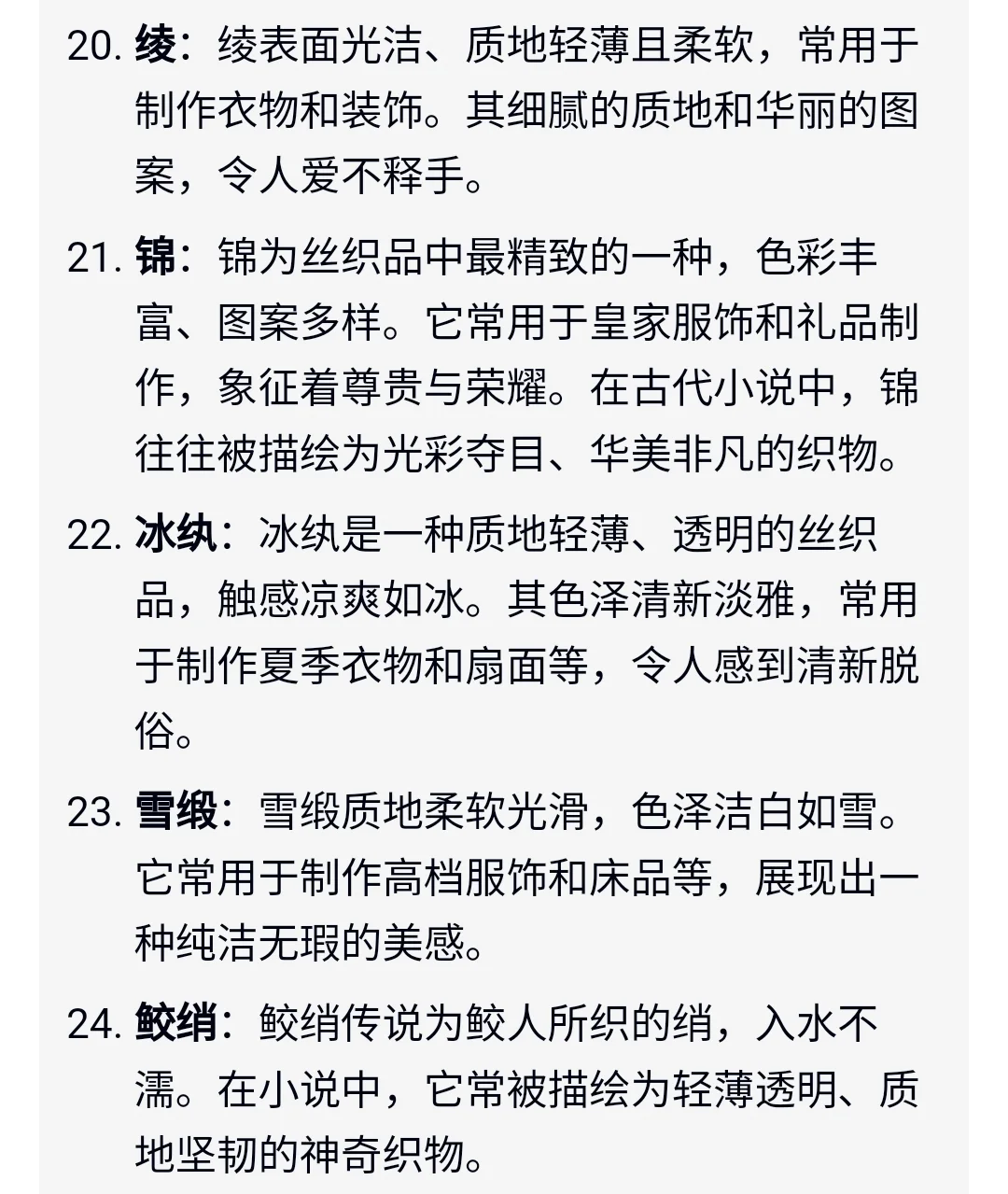 写小说描写30种“服饰布料”