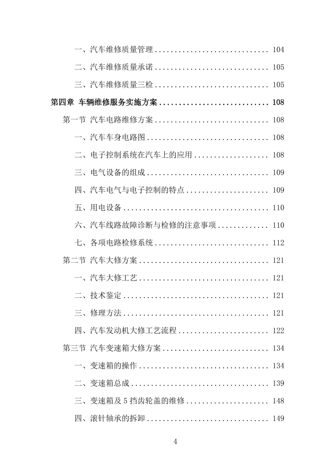 标书制作:车辆维修服务投标方案