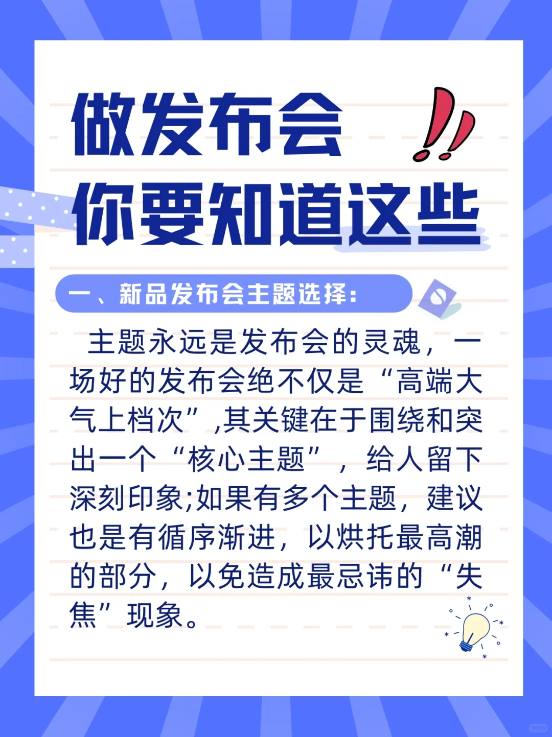 发布会是品牌的第一现场|实战⚠️