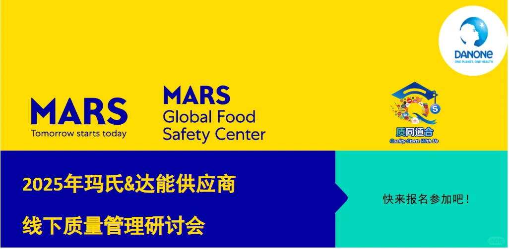 准备好，供应商质量研讨会来了！