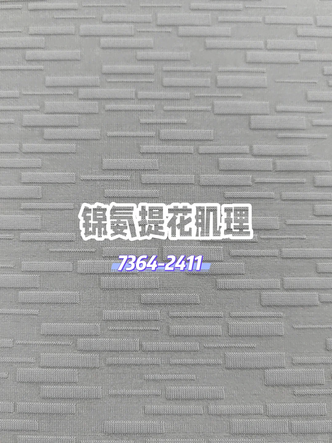 高级感拉满的提花面料