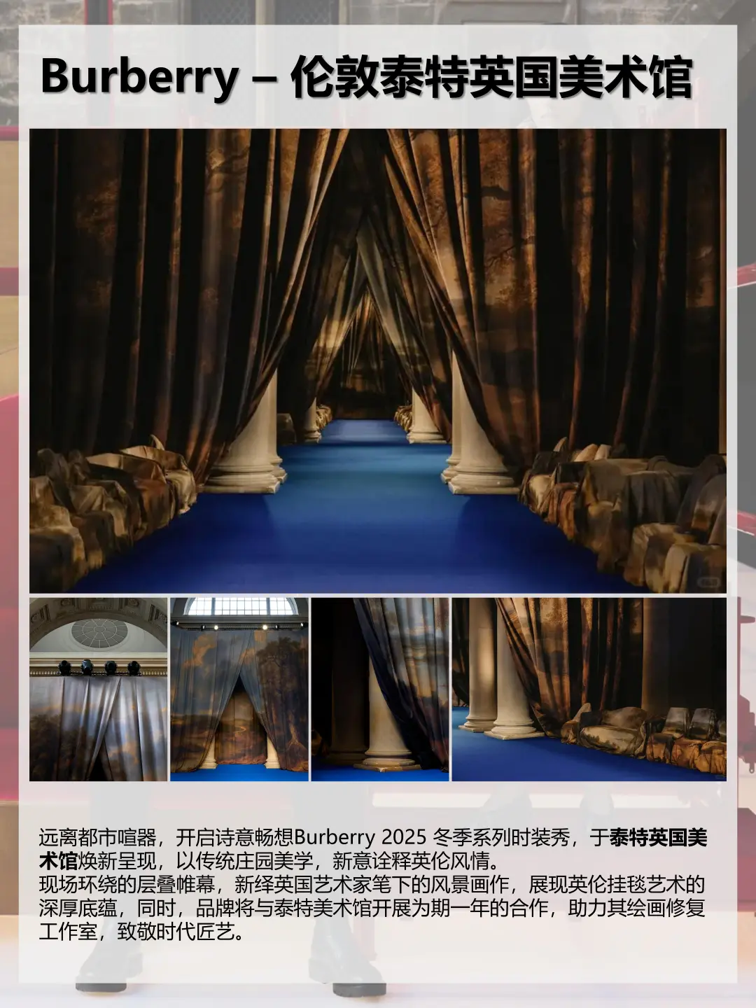 时尚秀场“空间美学”的新叙事