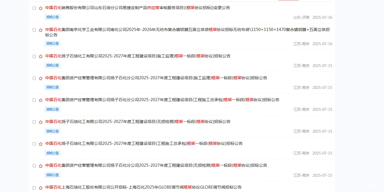 招标采购导航网