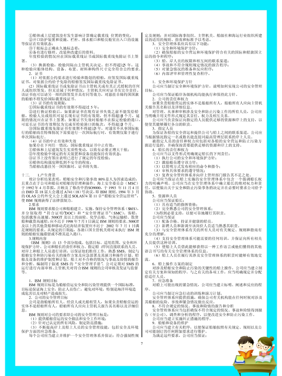 纯干货！船舶管理知识点总结?