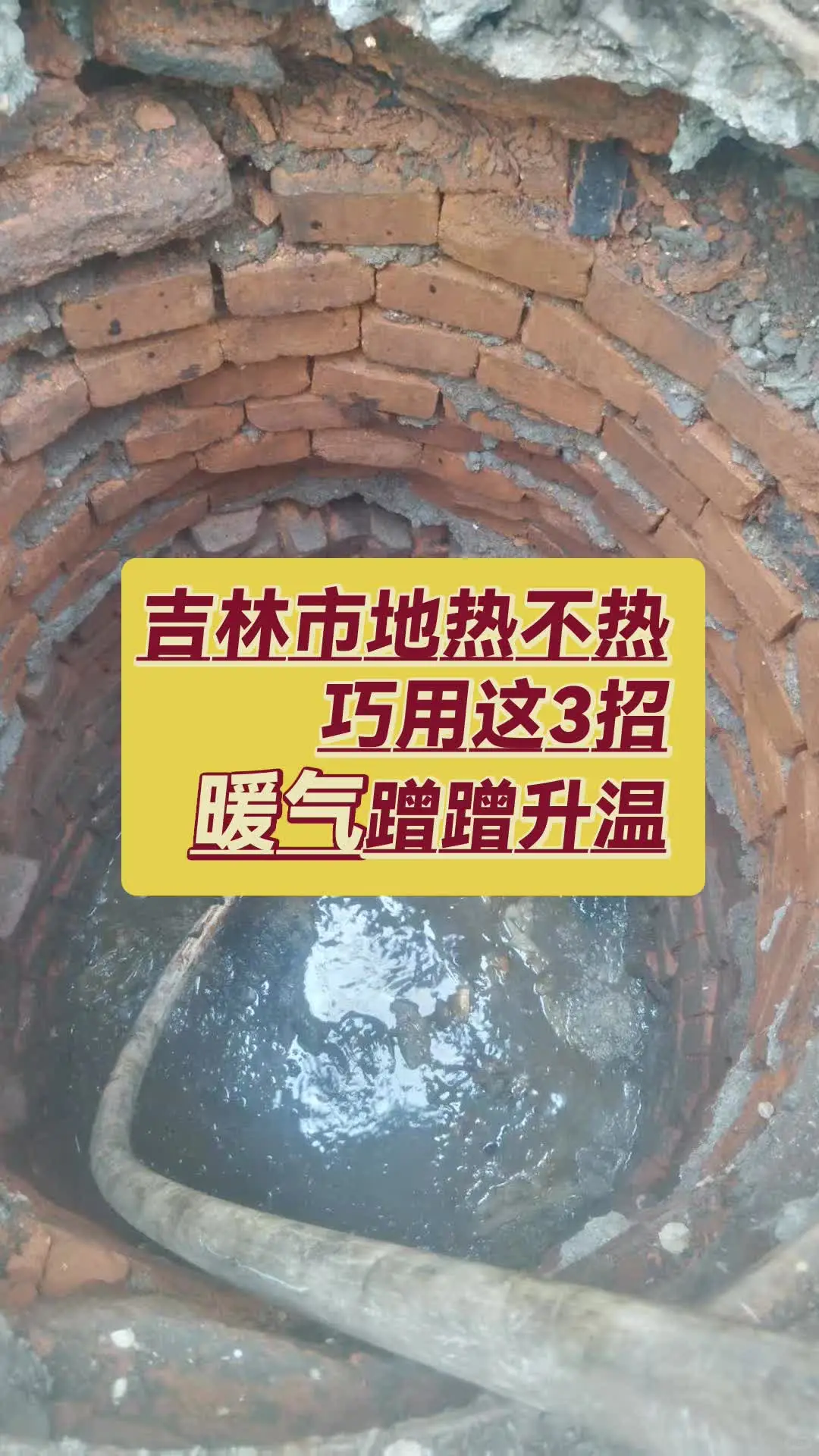 吉林市地热不热？巧用这3招，暖气蹭蹭升温