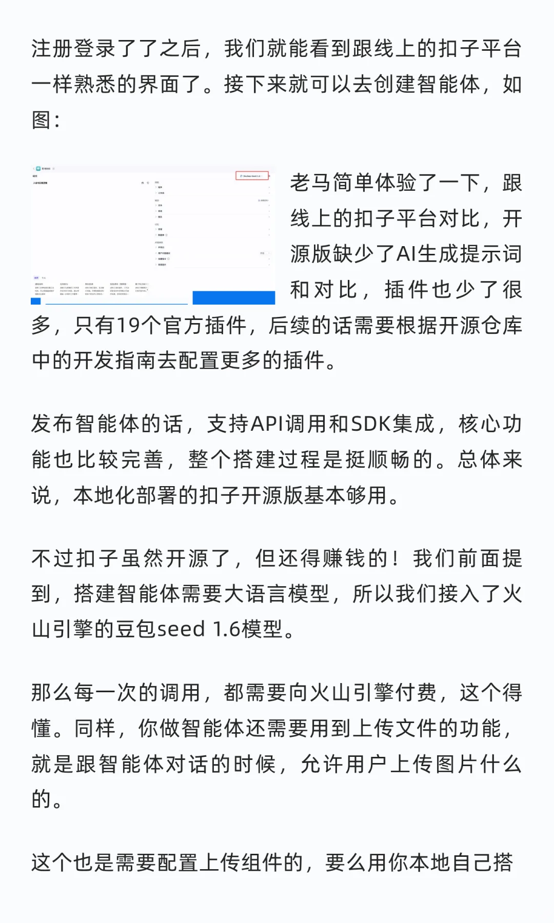 Coze扣子开源版本地化部署教程，赶紧搞起来