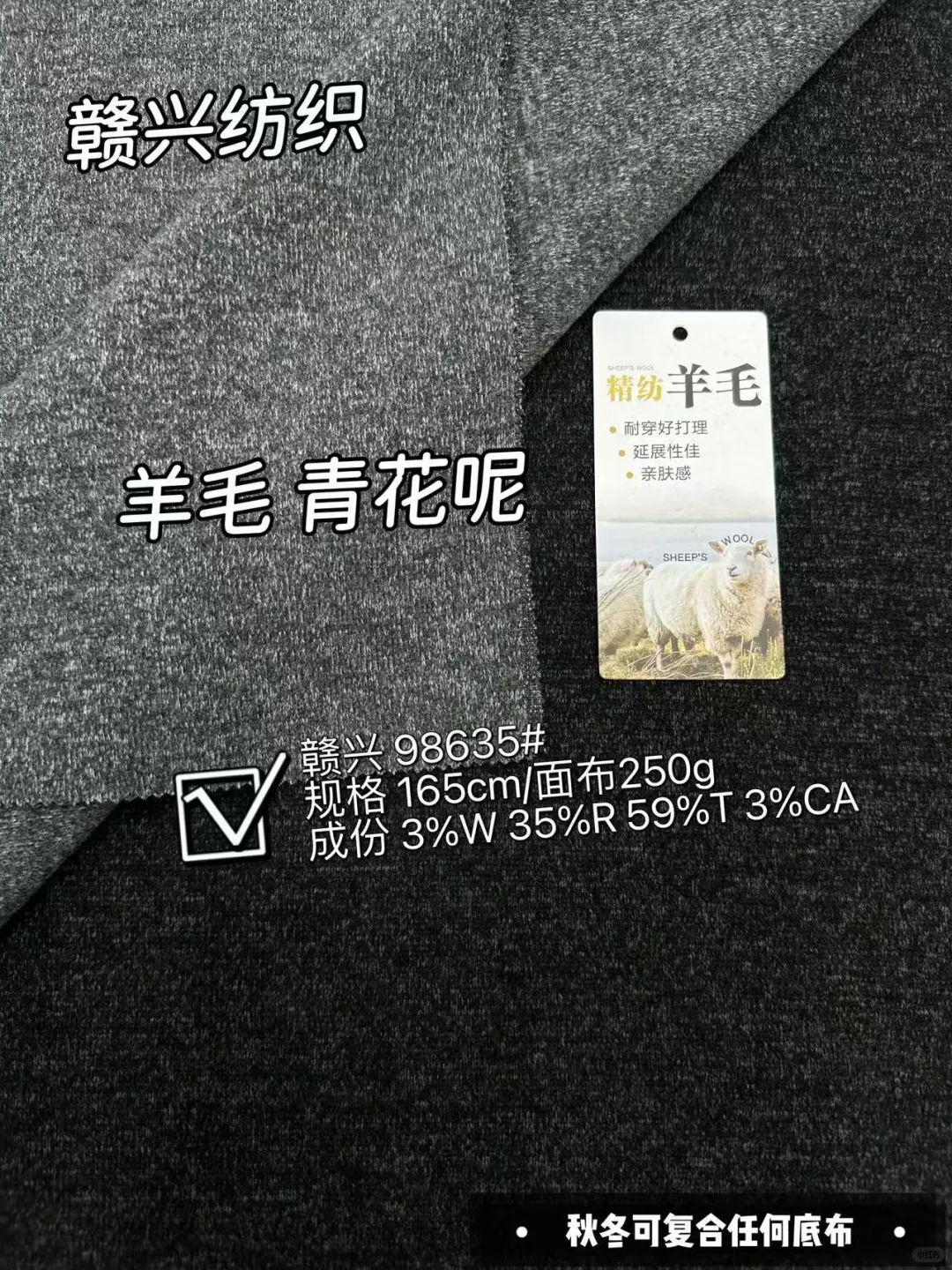 自带高级感的羊毛青花呢！