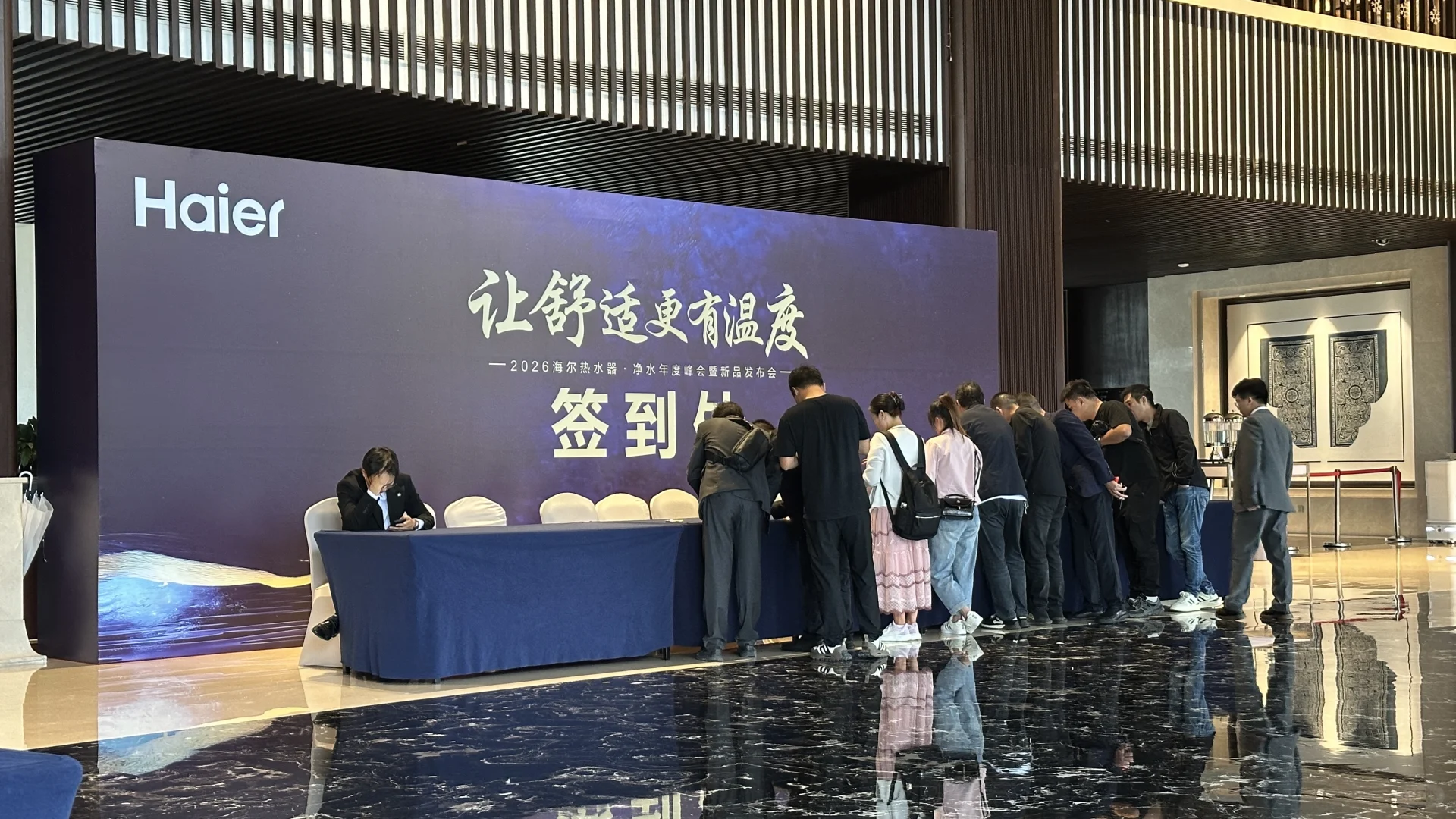 2026海尔热水、净水年度峰会！