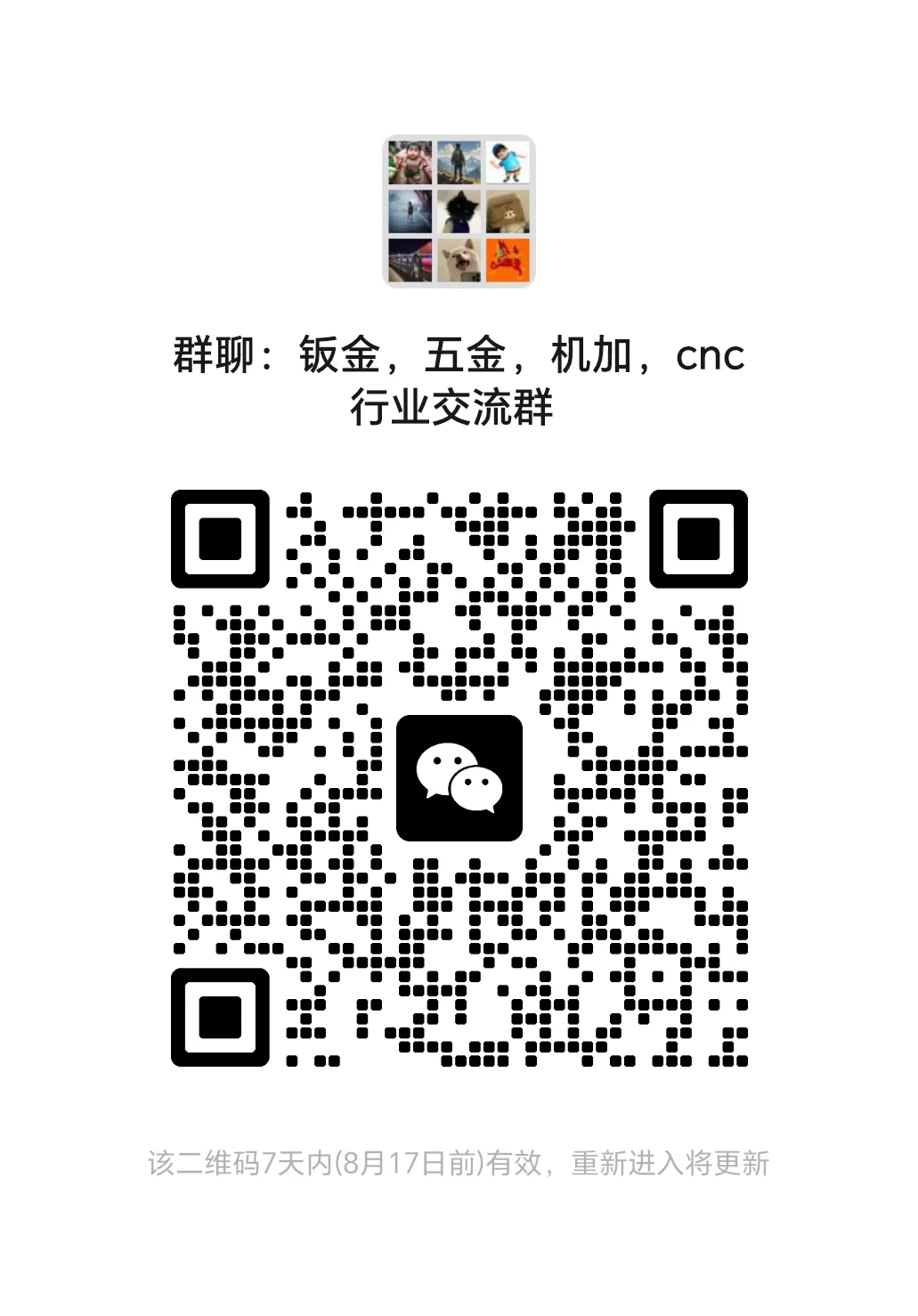 钣金五金机加cnc行业交流群