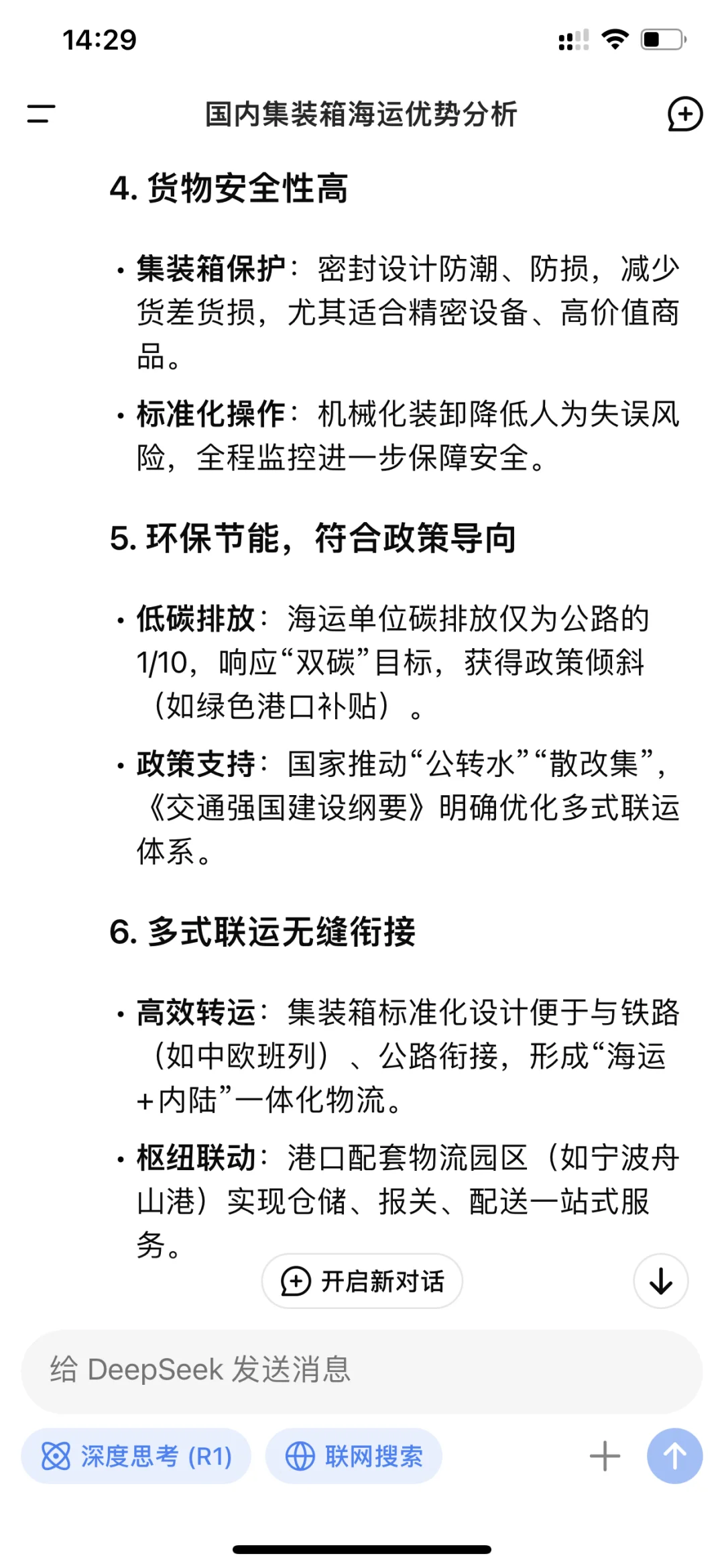 国内集装箱海运的优势