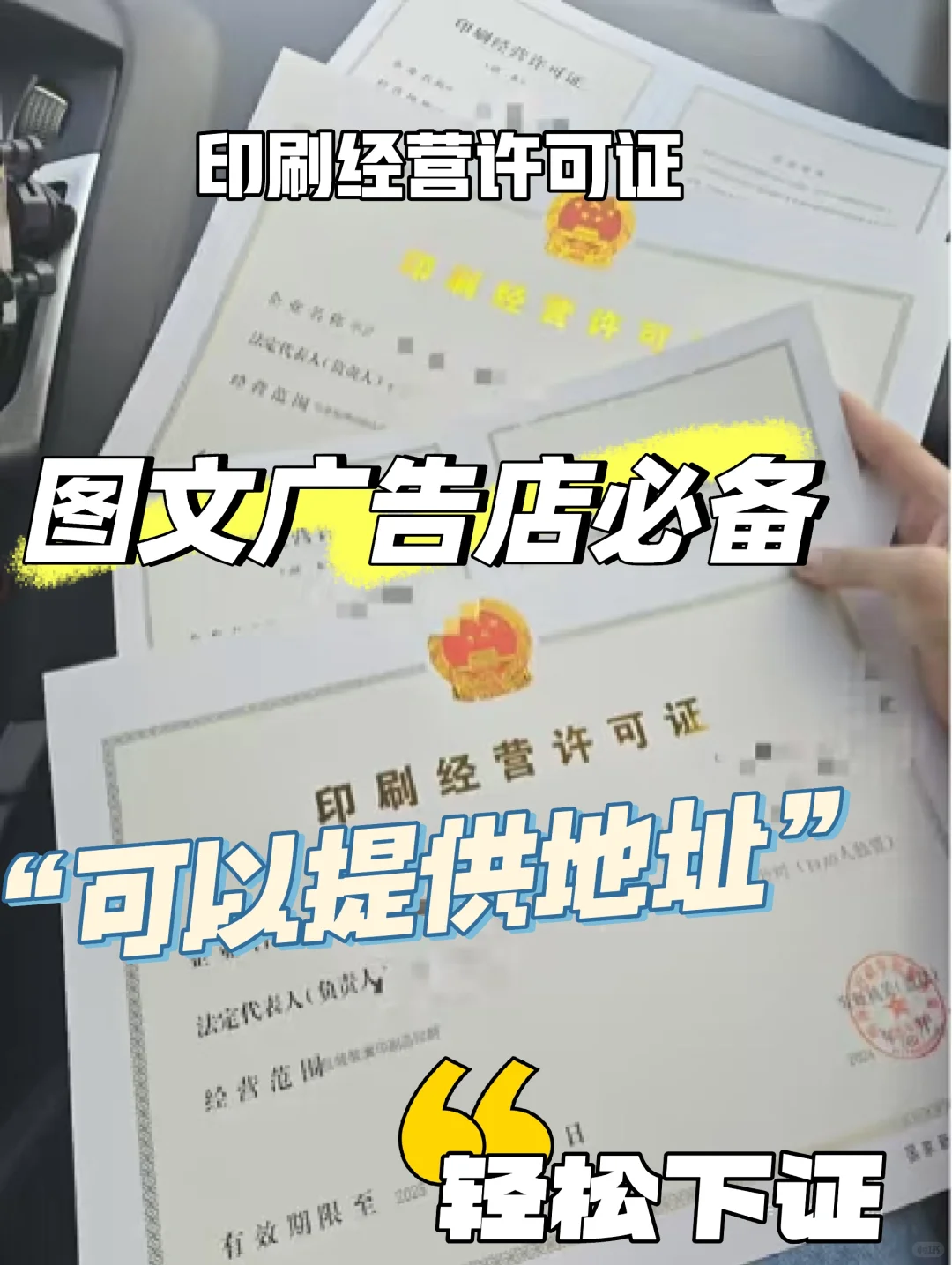 在武汉办理印刷经营许可证原来这么简单！！