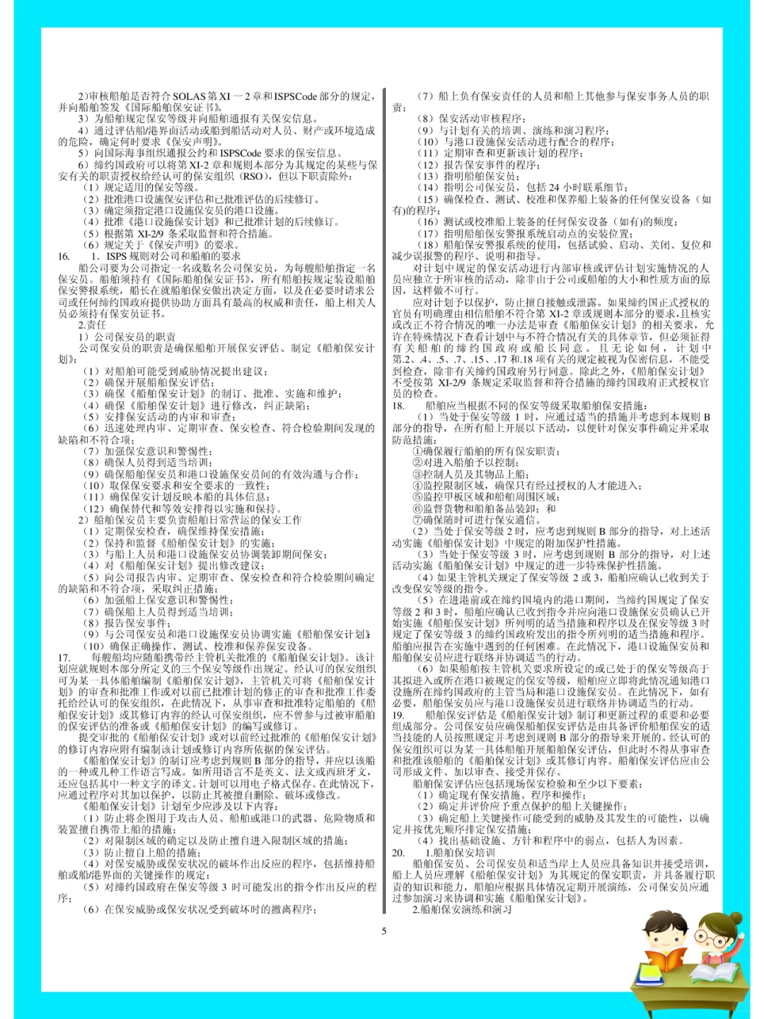 纯干货！船舶管理知识点总结?