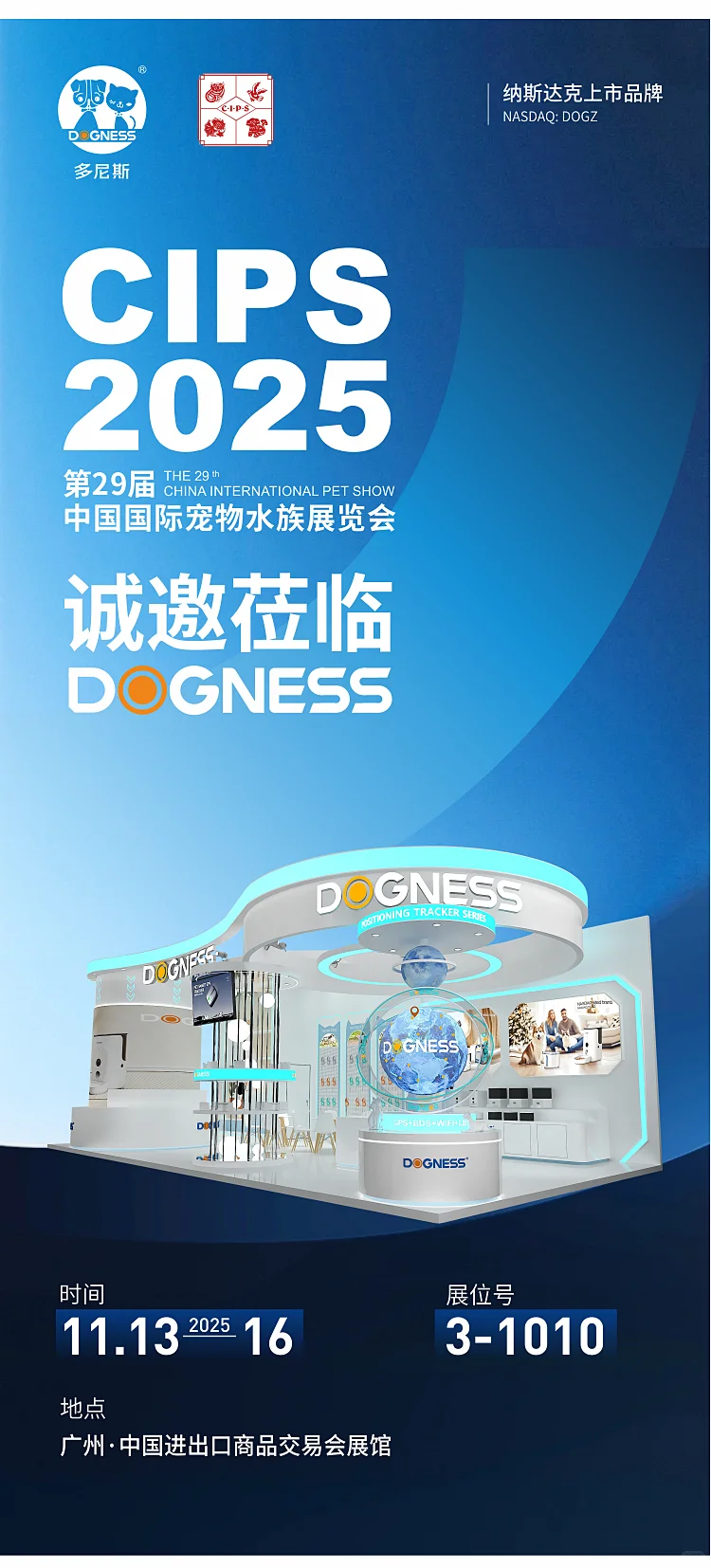 领航智能未来，共赴水族展之约。 