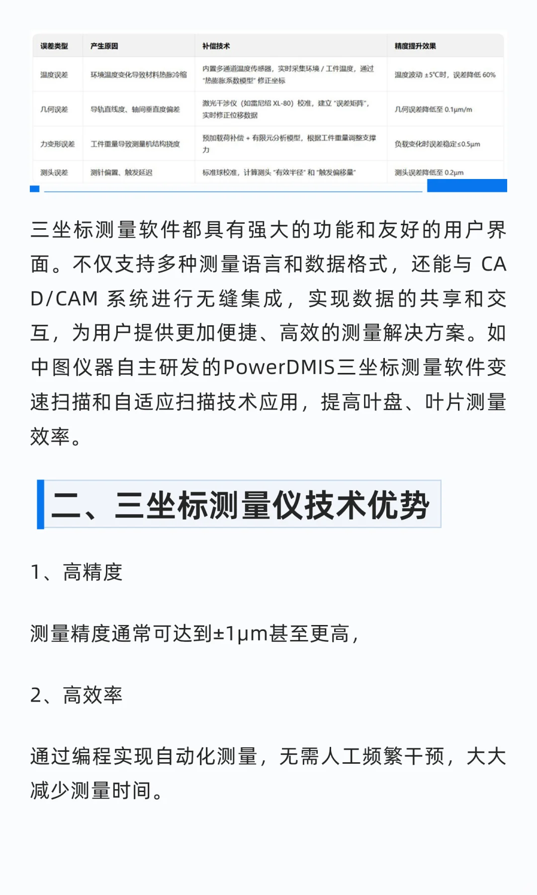 三坐标测量仪的核心技术是什么？