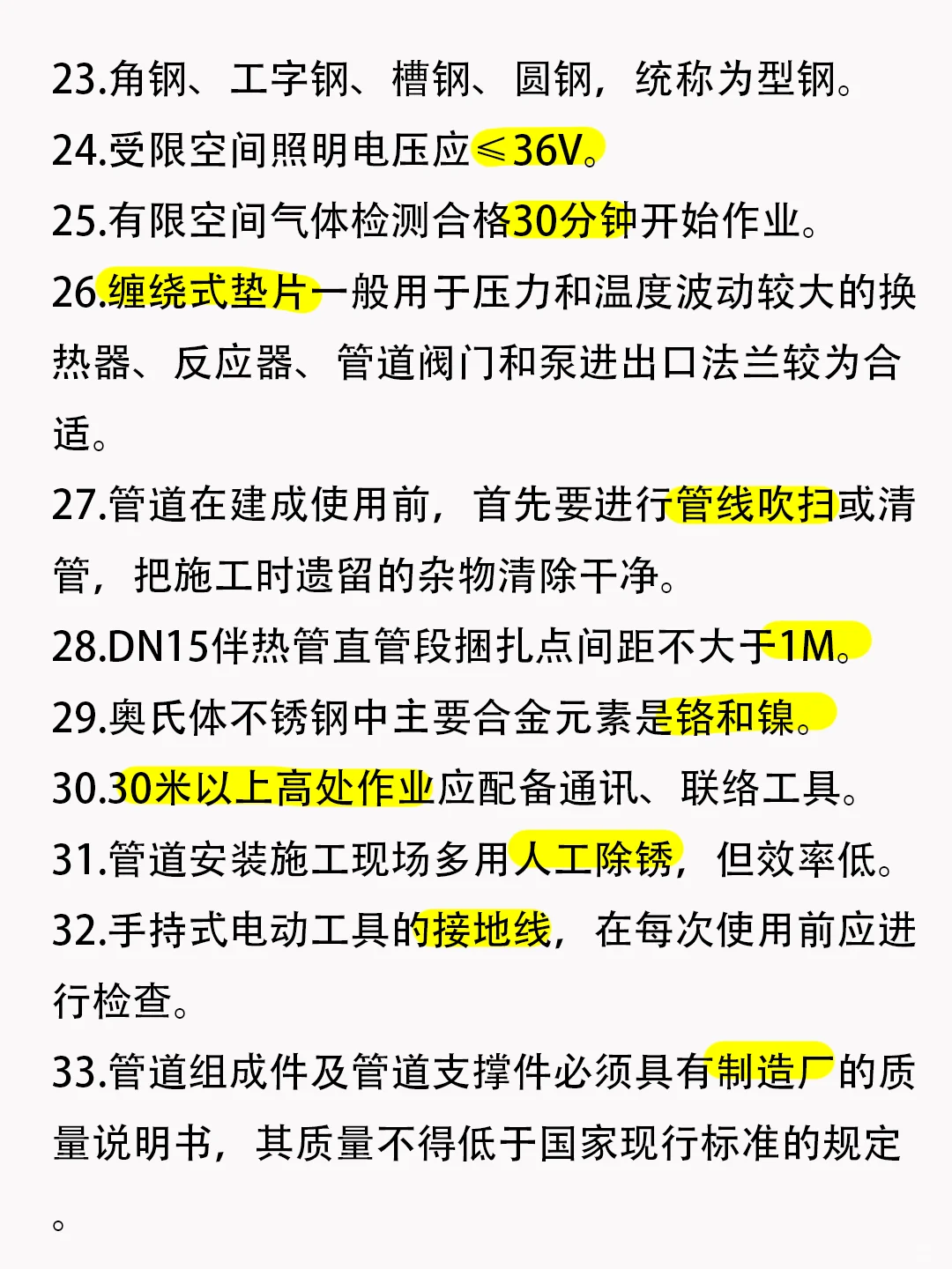 ?管道工知识点❗建议收藏