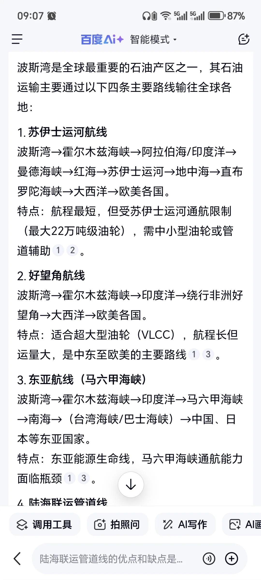 波斯湾石油运输路线是