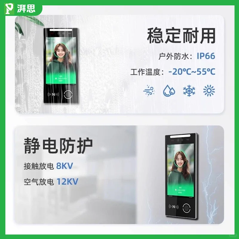 物业人/打工人集合!人脸门禁一体机必备!