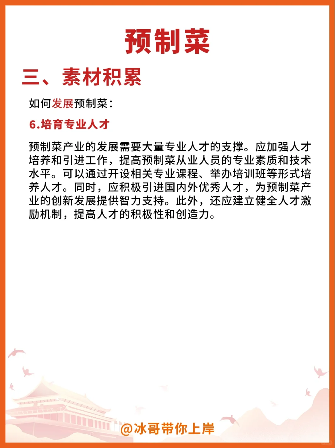 面试热点话题——预制菜