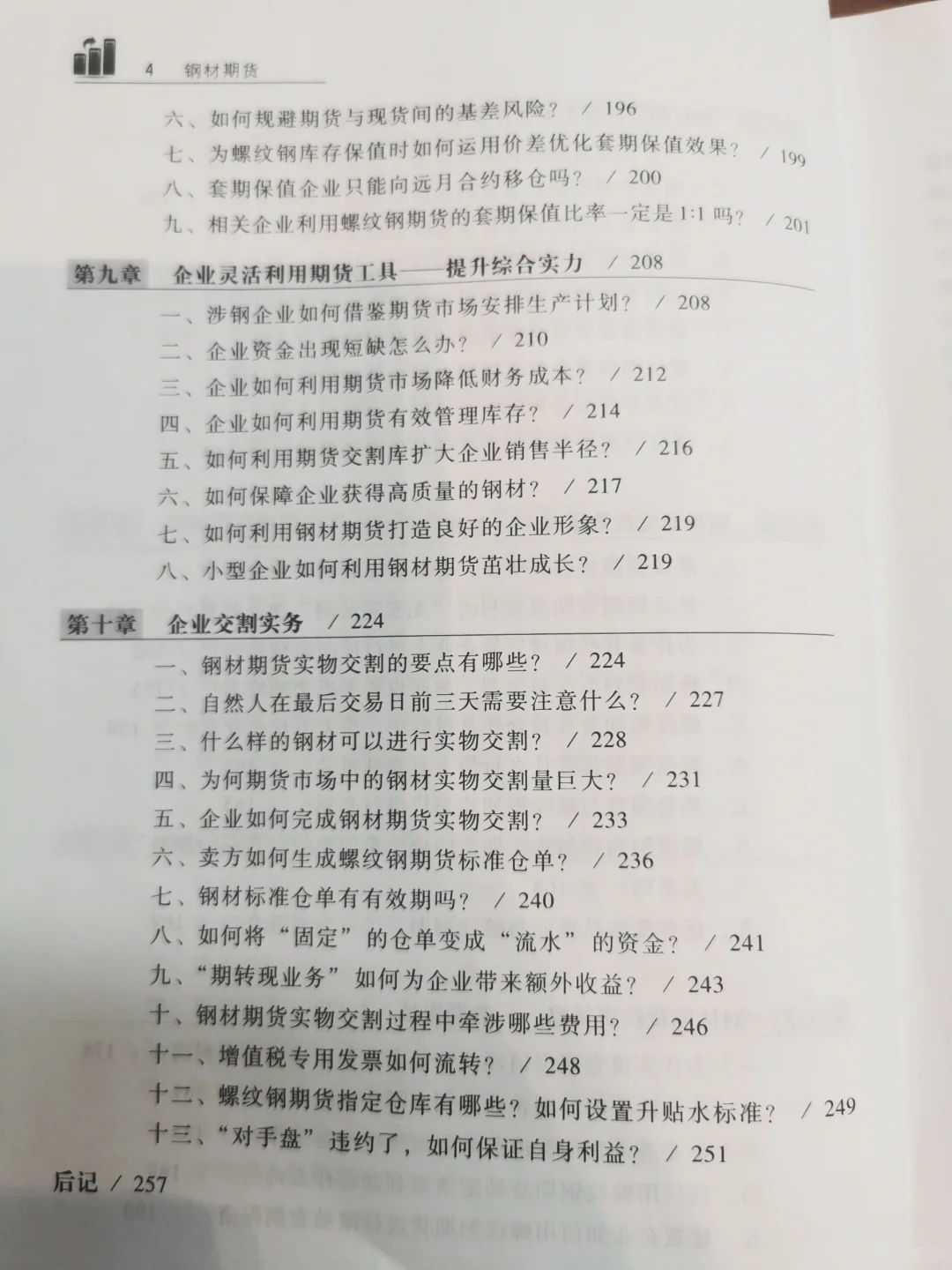 钢材期货投资者研究员必看书籍