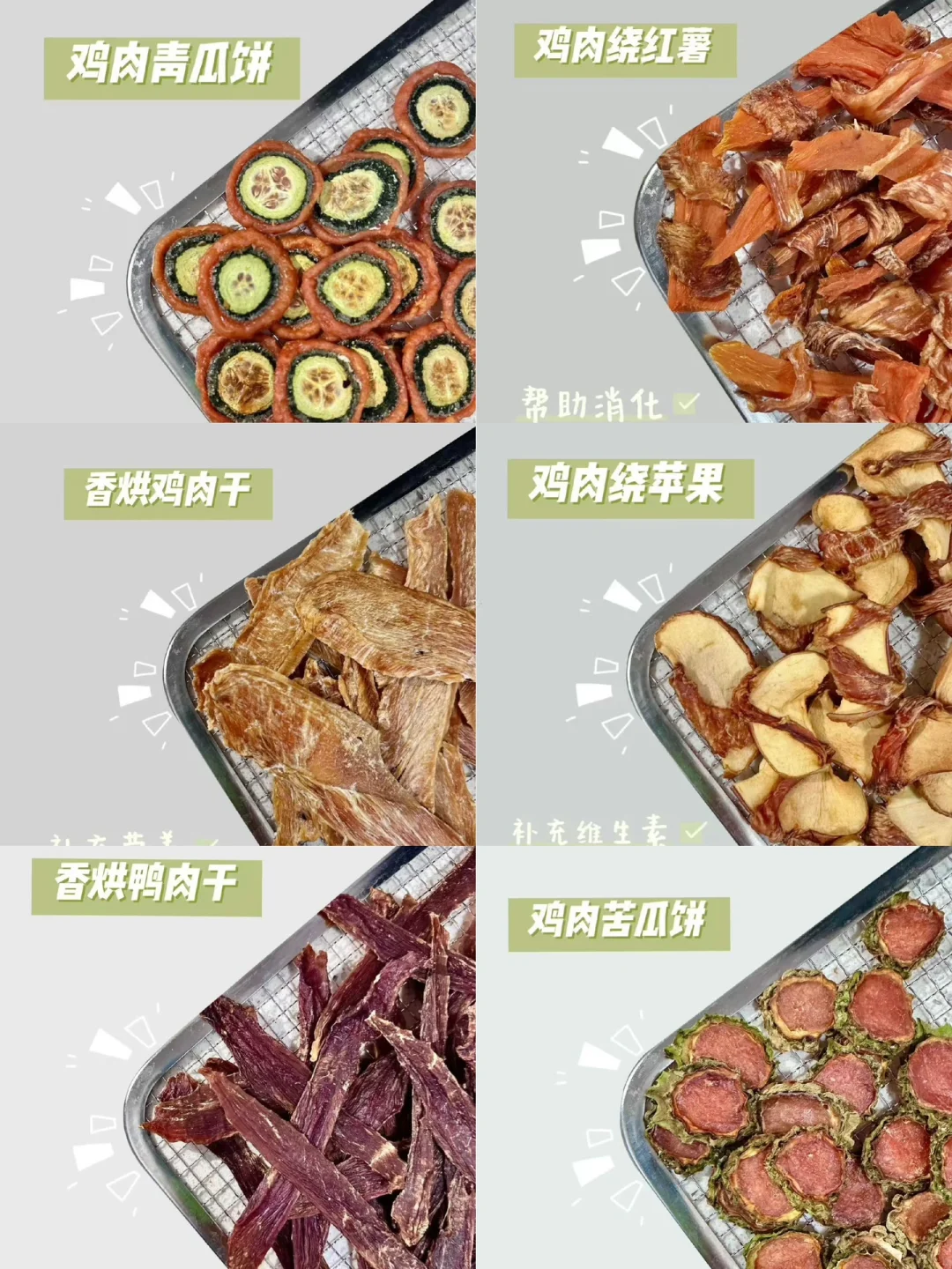 让狗狗埋头狂吃的宠物零食～